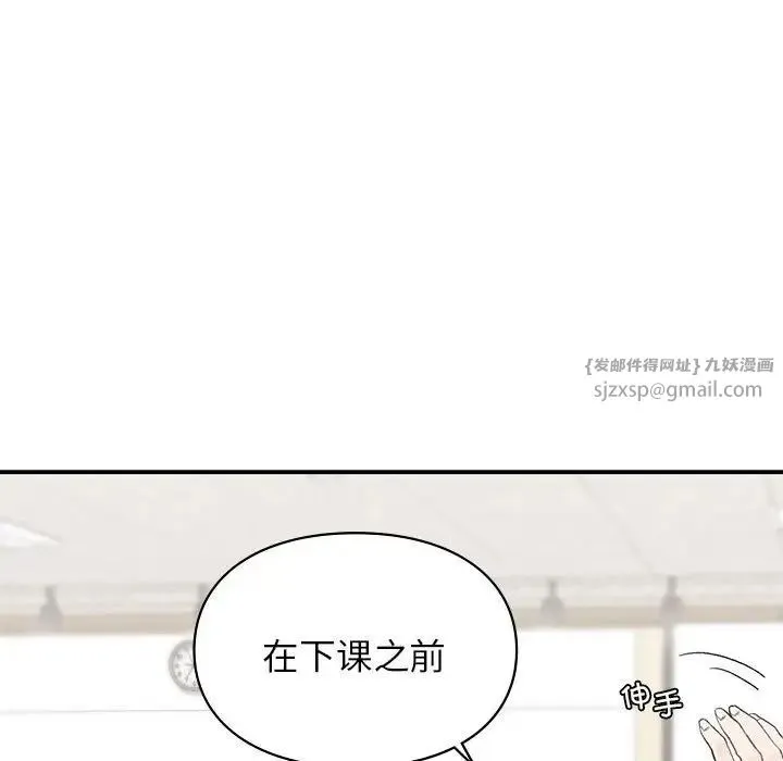 让我一见钟情的他 - 第28話 - page 112