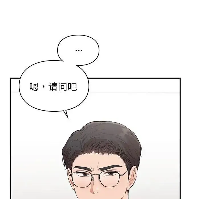 让我一见钟情的他 - 第28話 - page 117