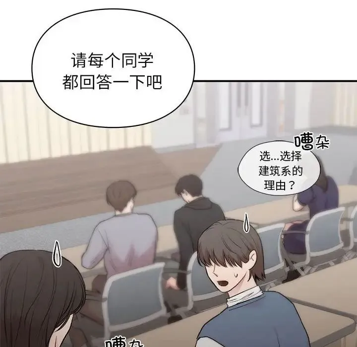 让我一见钟情的他 - 第28話 - page 122