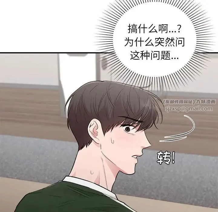 让我一见钟情的他 - 第28話 - page 124