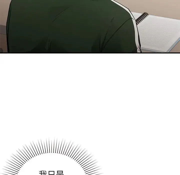 让我一见钟情的他 - 第28話 - page 125
