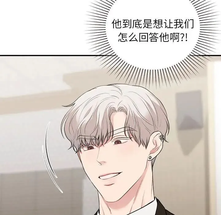 让我一见钟情的他 - 第28話 - page 128