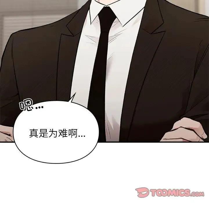 让我一见钟情的他 - 第28話 - page 129