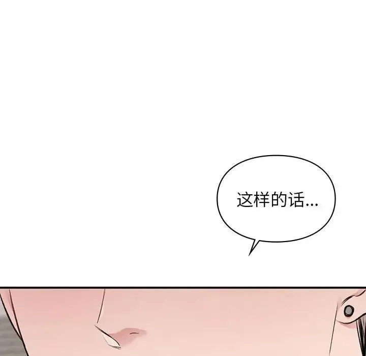 让我一见钟情的他 - 第28話 - page 130