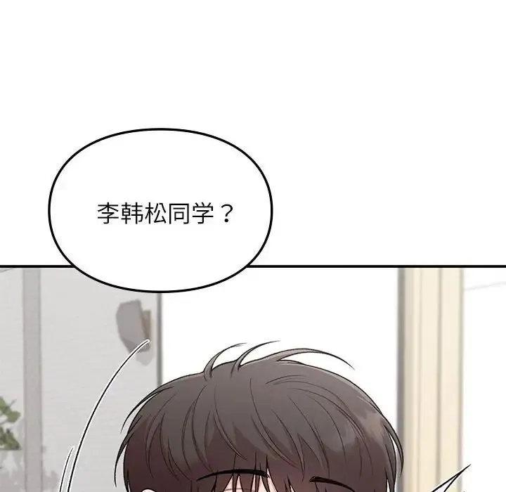 让我一见钟情的他 - 第28話 - page 132