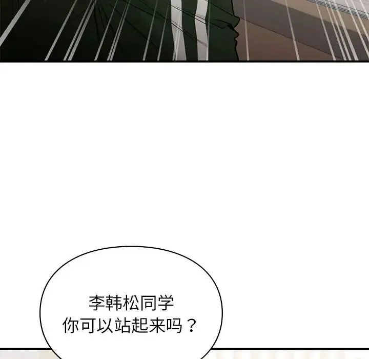 让我一见钟情的他 - 第28話 - page 134