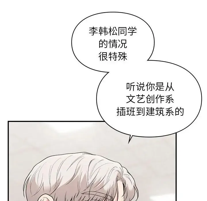 让我一见钟情的他 - 第28話 - page 137