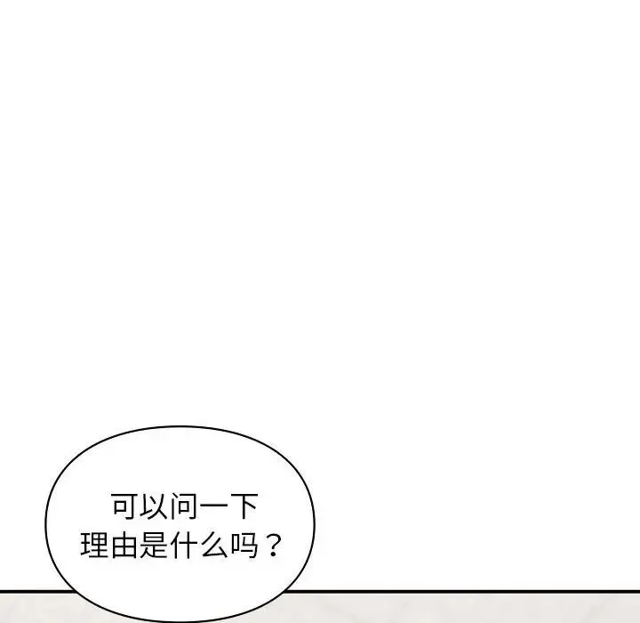 让我一见钟情的他 - 第28話 - page 139