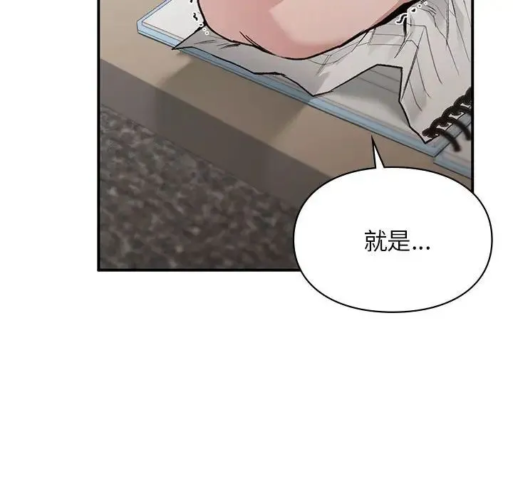 让我一见钟情的他 - 第28話 - page 143