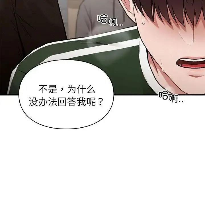 让我一见钟情的他 - 第28話 - page 145