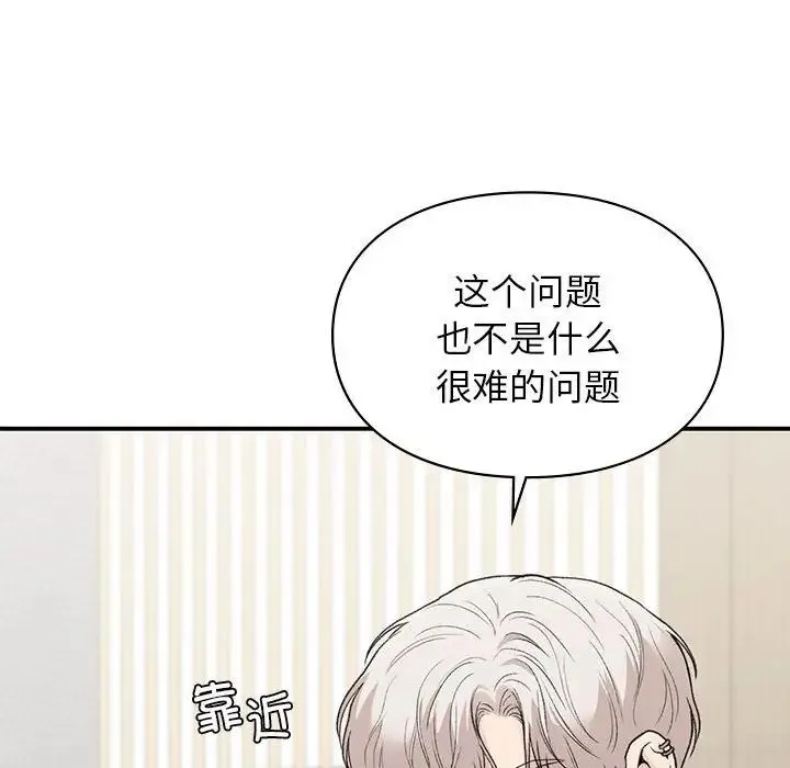 让我一见钟情的他 - 第28話 - page 146