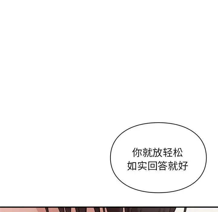 让我一见钟情的他 - 第28話 - page 148