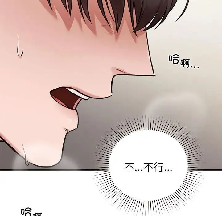 让我一见钟情的他 - 第28話 - page 149
