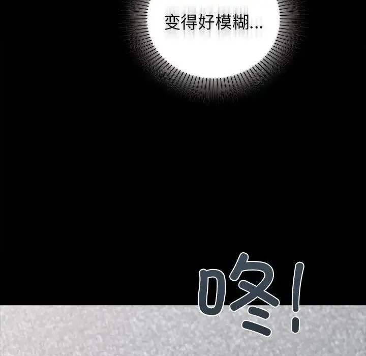 让我一见钟情的他 - 第28話 - page 153