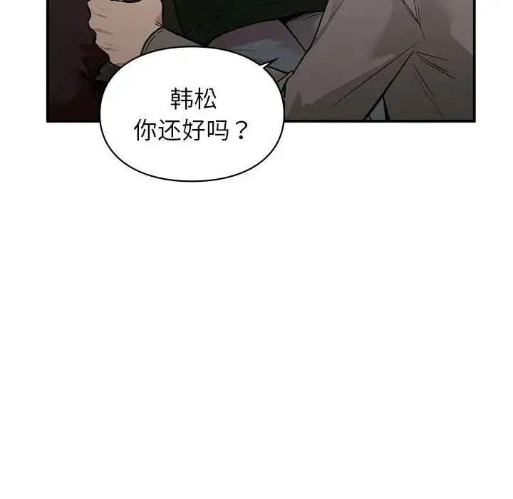 让我一见钟情的他 - 第28話 - page 161