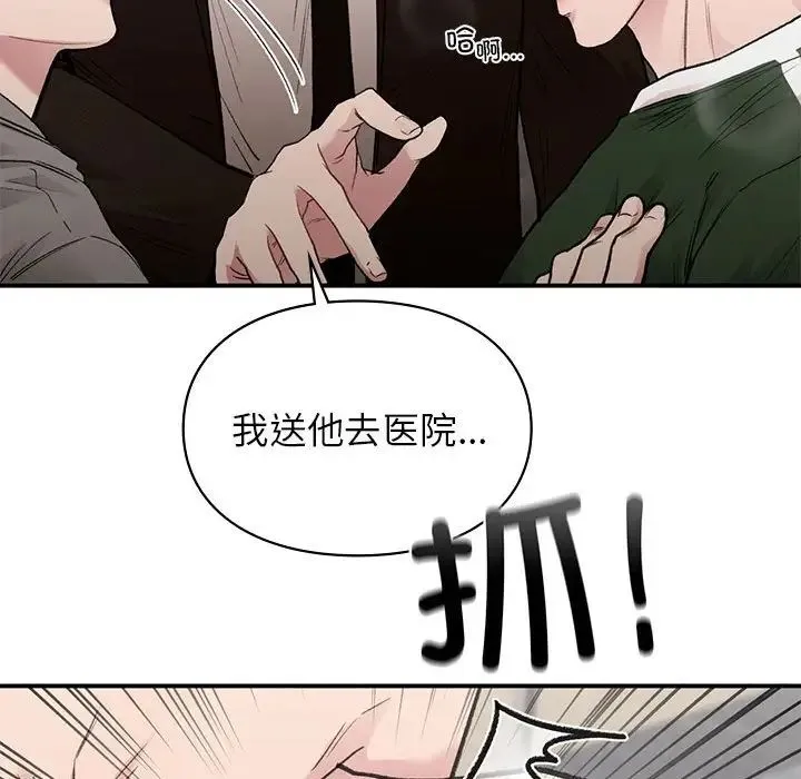 让我一见钟情的他 - 第28話 - page 163