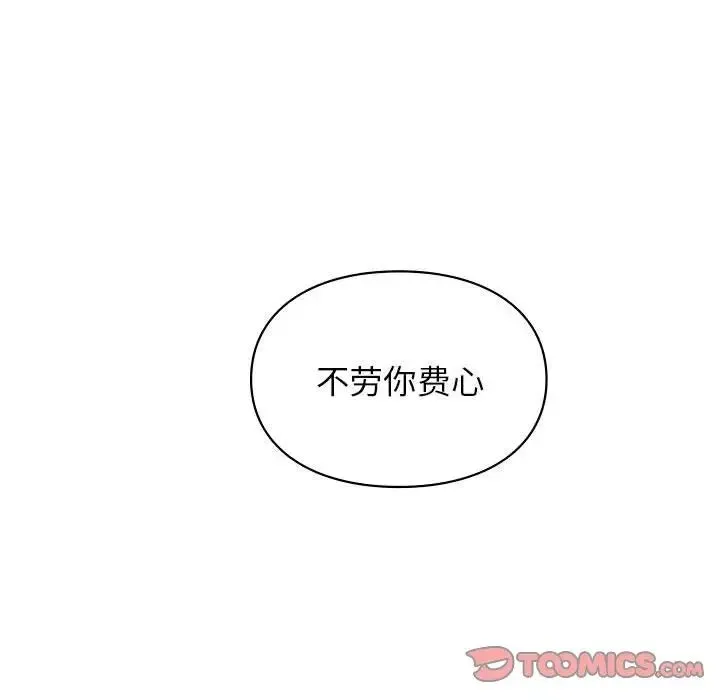 让我一见钟情的他 - 第28話 - page 165