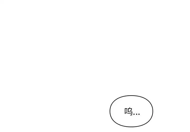 让我一见钟情的他 - 第36話 - page 3