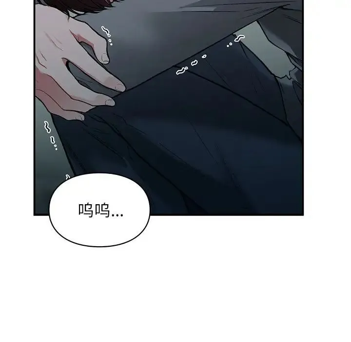 让我一见钟情的他 - 第36話 - page 5