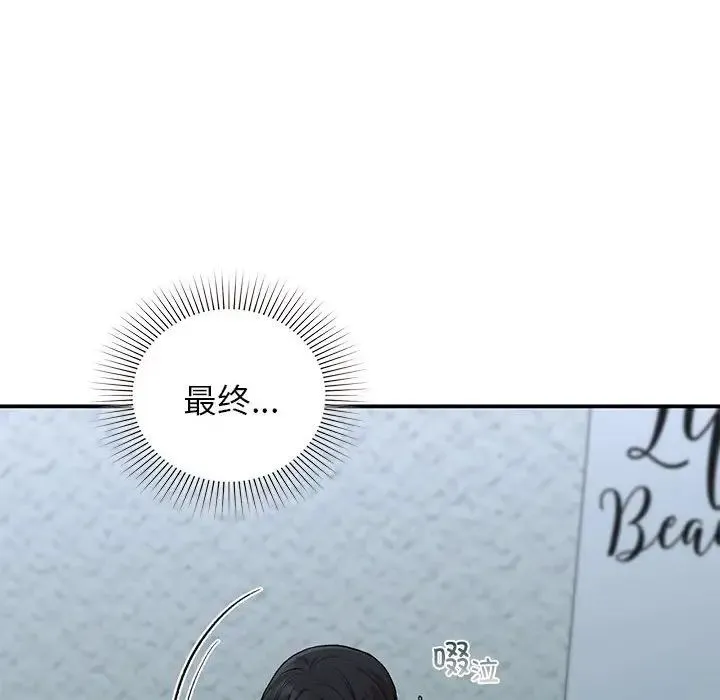 让我一见钟情的他 - 第36話 - page 6