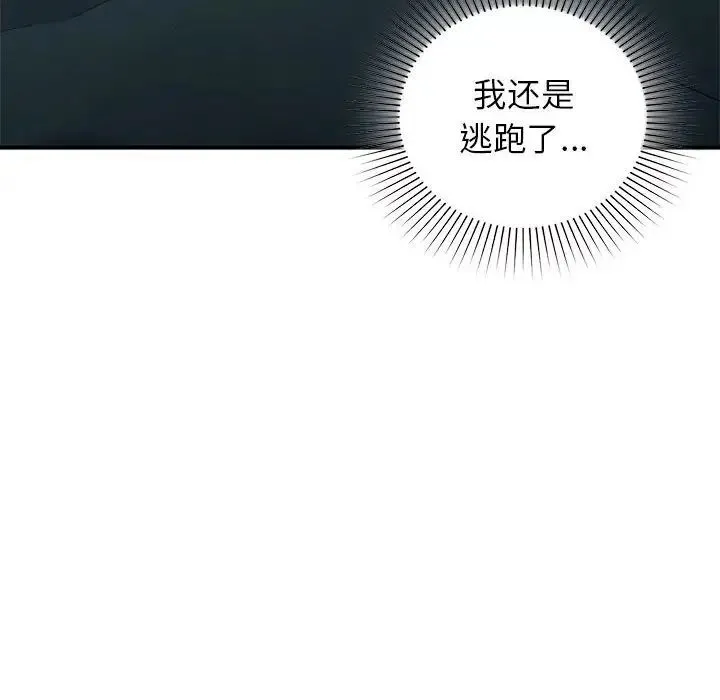 让我一见钟情的他 - 第36話 - page 8