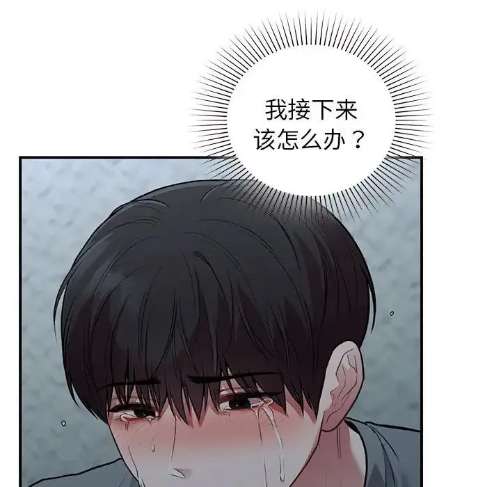 让我一见钟情的他 - 第36話 - page 9