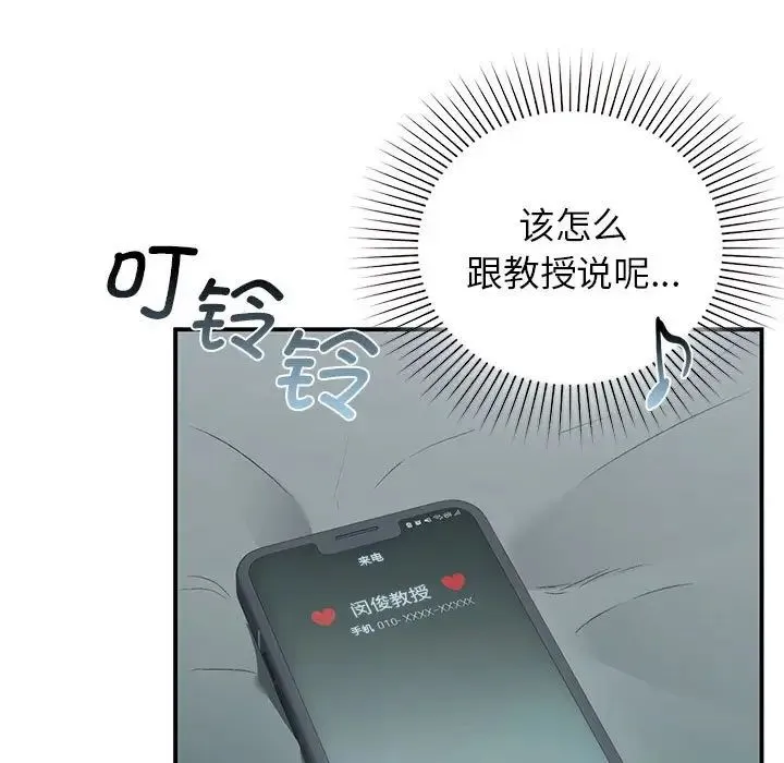让我一见钟情的他 - 第36話 - page 11