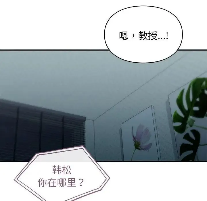 让我一见钟情的他 - 第36話 - page 16