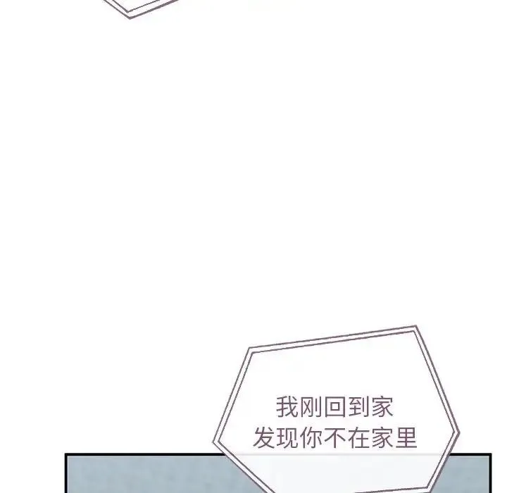 让我一见钟情的他 - 第36話 - page 17