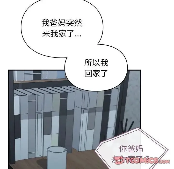 让我一见钟情的他 - 第36話 - page 20