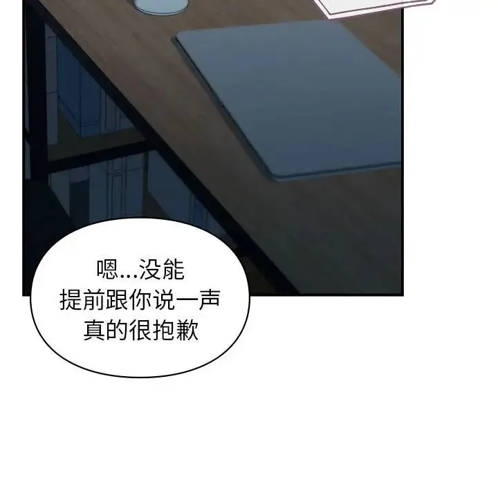 让我一见钟情的他 - 第36話 - page 21