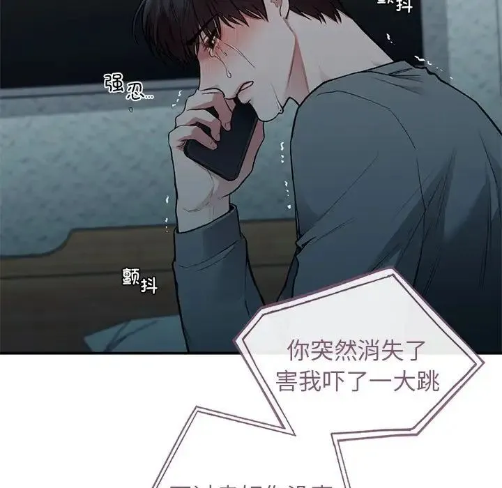 让我一见钟情的他 - 第36話 - page 23