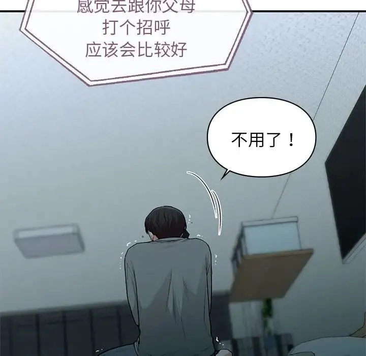 让我一见钟情的他 - 第36話 - page 25
