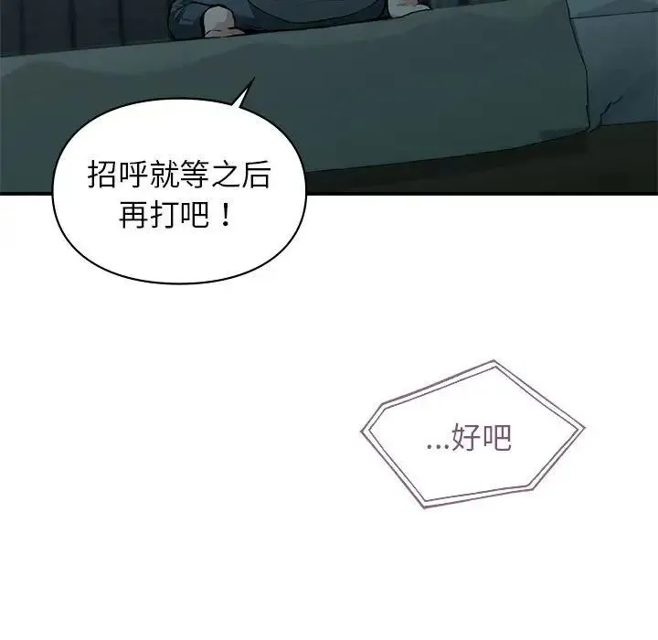让我一见钟情的他 - 第36話 - page 26