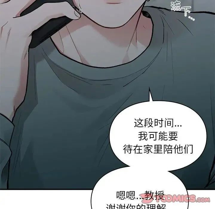 让我一见钟情的他 - 第36話 - page 28