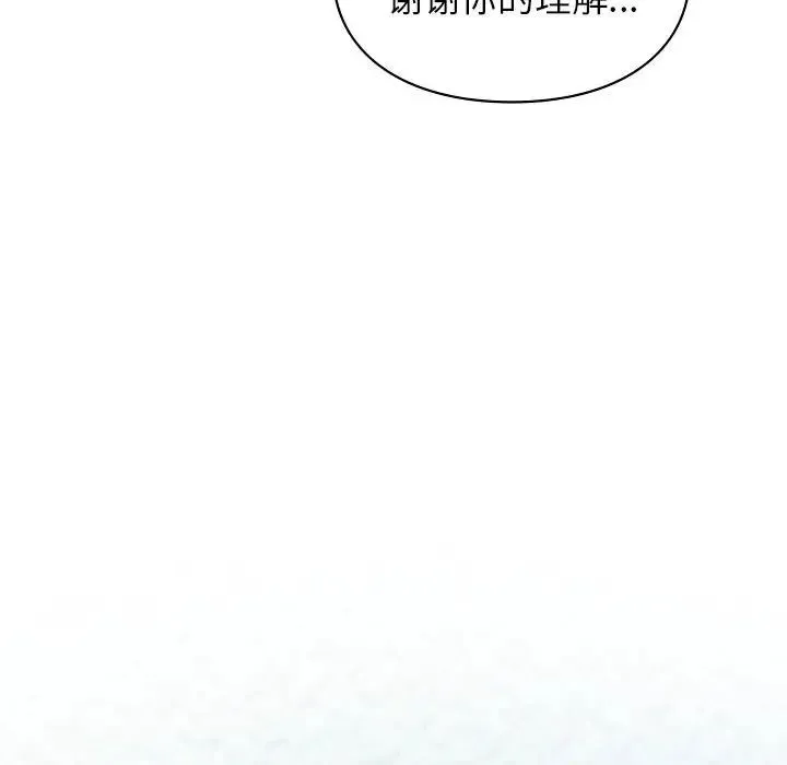 让我一见钟情的他 - 第36話 - page 29