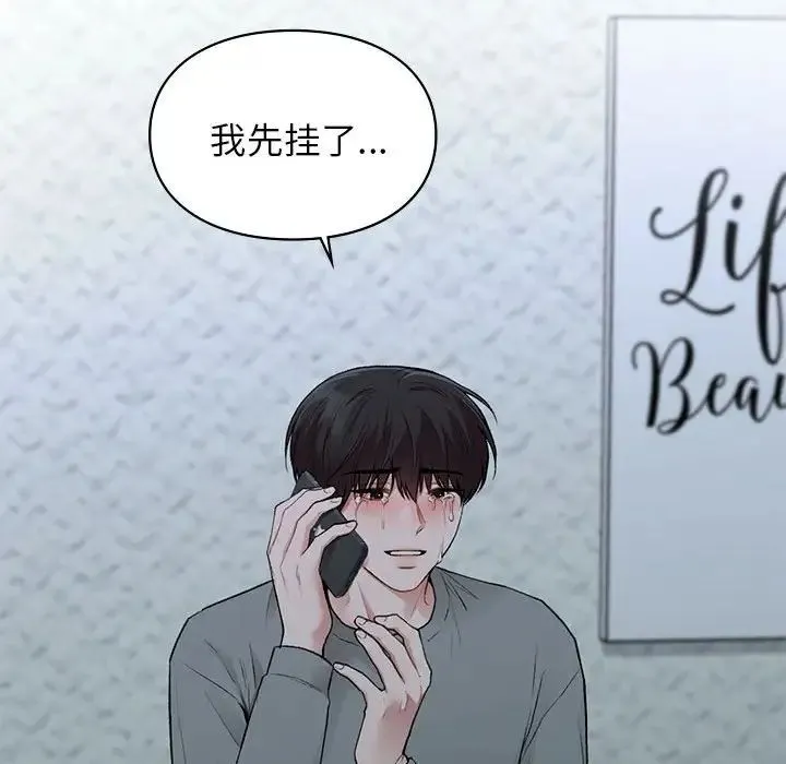 让我一见钟情的他 - 第36話 - page 30