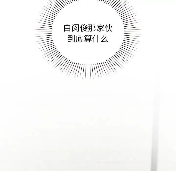 让我一见钟情的他 - 第36話 - page 43