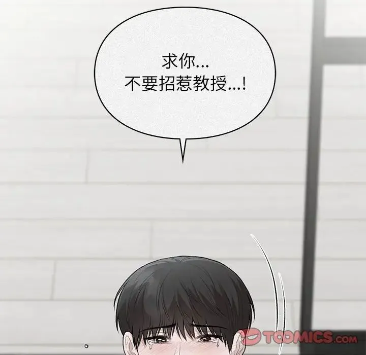 让我一见钟情的他 - 第36話 - page 44
