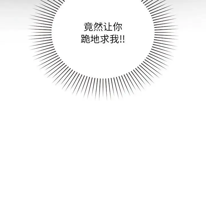 让我一见钟情的他 - 第36話 - page 47