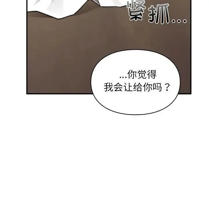 让我一见钟情的他 - 第36話 - page 49