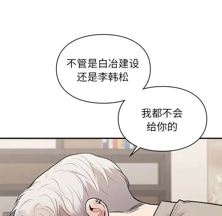 让我一见钟情的他 - 第36話 - page 50
