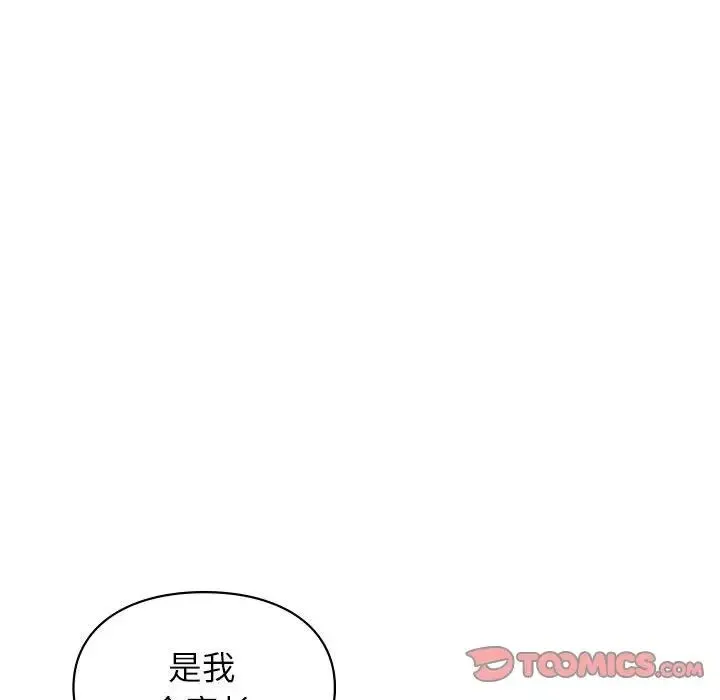 让我一见钟情的他 - 第36話 - page 52