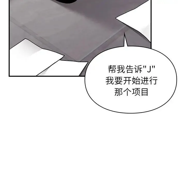 让我一见钟情的他 - 第36話 - page 54