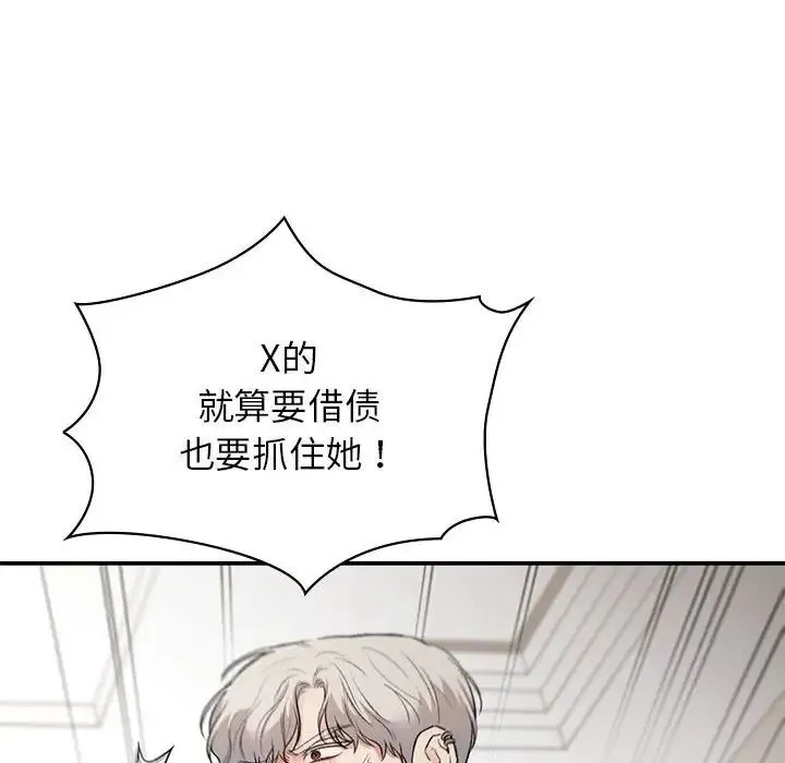 让我一见钟情的他 - 第36話 - page 55
