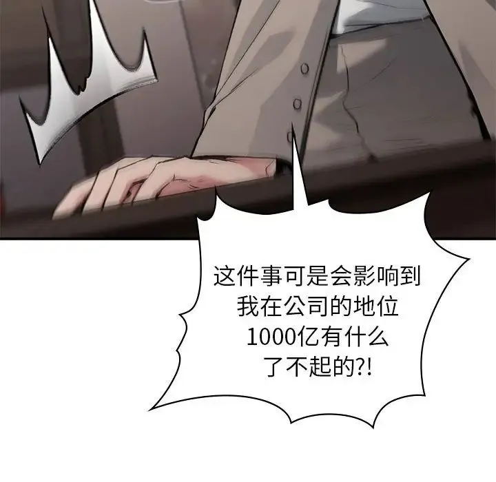 让我一见钟情的他 - 第36話 - page 57