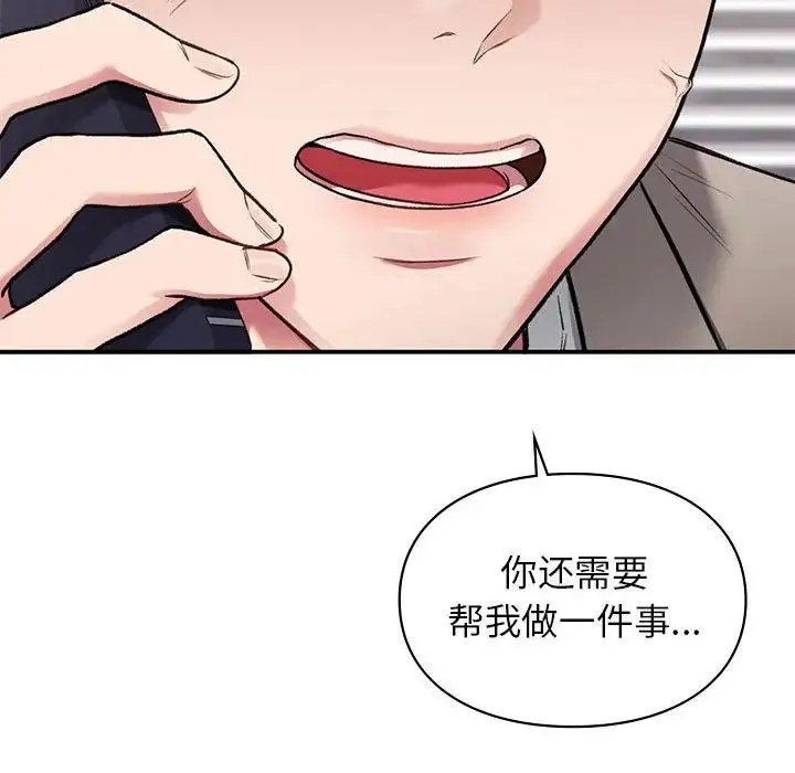 让我一见钟情的他 - 第36話 - page 59