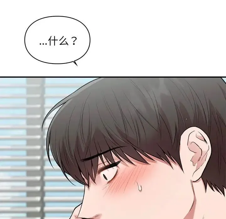 让我一见钟情的他 - 第36話 - page 63