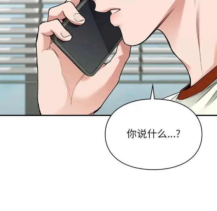 让我一见钟情的他 - 第36話 - page 64