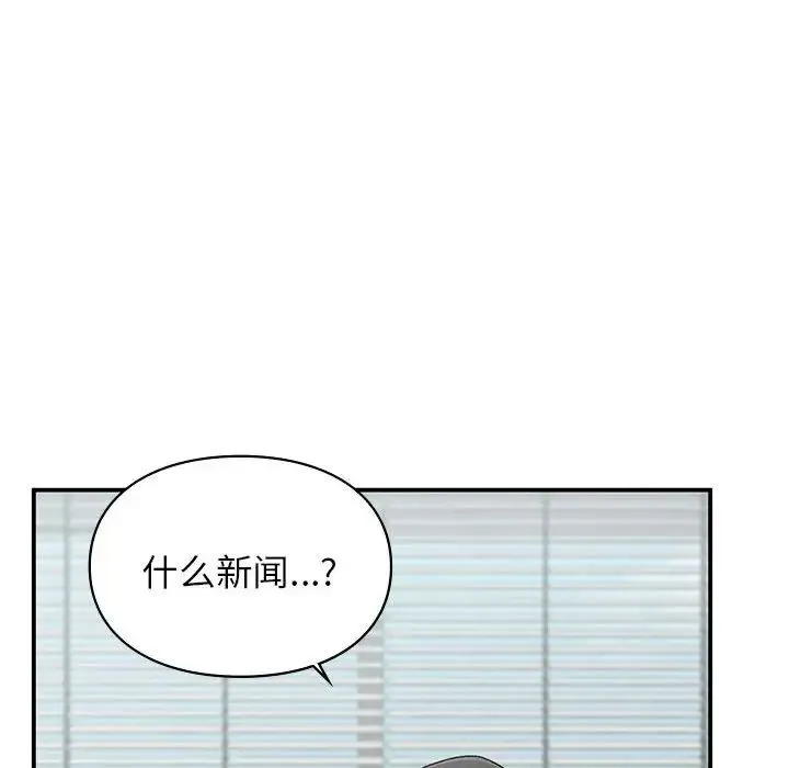 让我一见钟情的他 - 第36話 - page 65